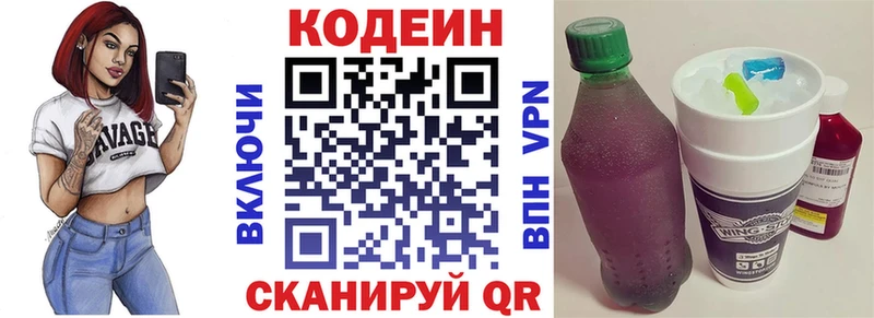 Кодеин напиток Lean (лин)  Купить где  Алушта 